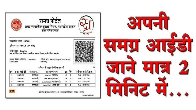 Samagra ID