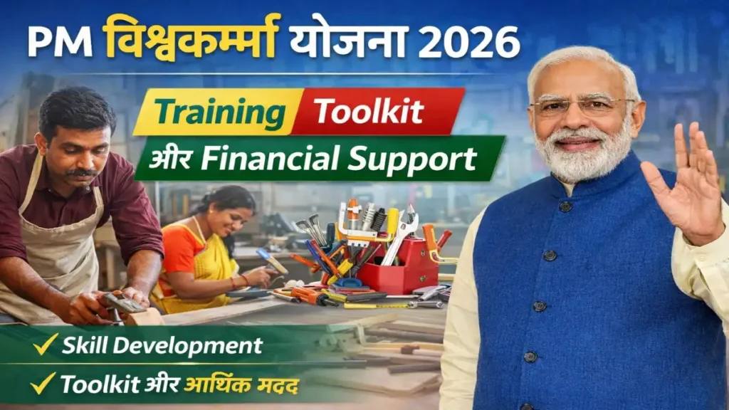 PM Vishwakarma Yojana, Vishwakarma Scheme, Karigar Yojana, Shilpkar Benefits, Toolkit Benefit, Skill Training Scheme, Financial Support Scheme, PM Vishwakarma Benefits, Government Scheme 2026, Artisan Support Yojana