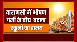 Varanasi school timing, वाराणसी स्कूल टाइमिंग, heatwave school news, UP school timing change, school timing update, weather news